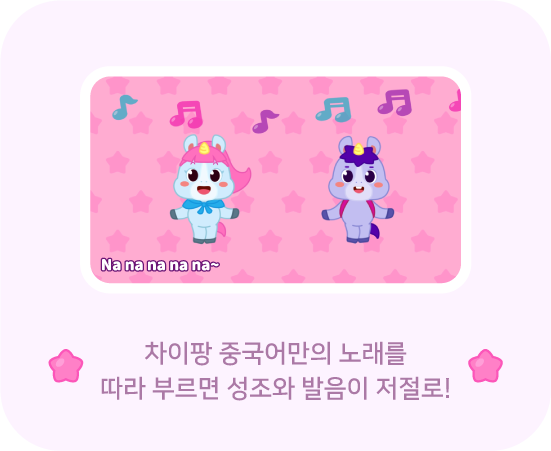 차이팡 프렌즈